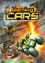 燃烧战车单机版