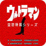 奥特曼空想特摄手机版