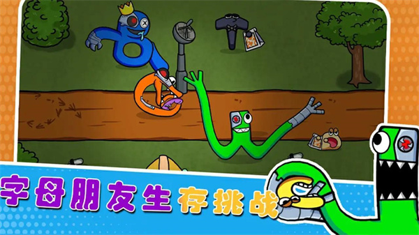 字母朋友生存挑战(2)