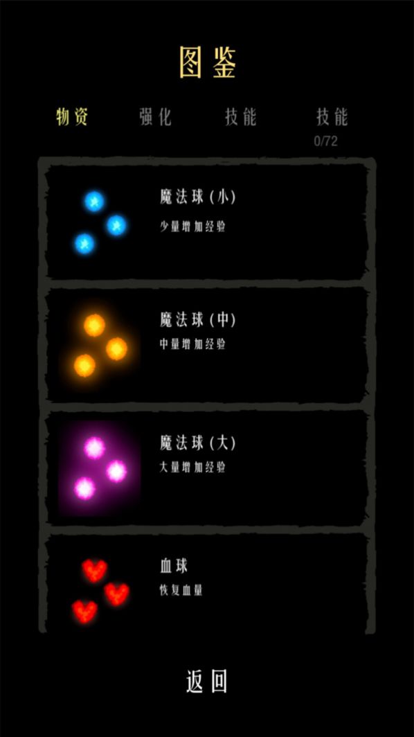 肉鸽幸存者游戏最新安卓版图2