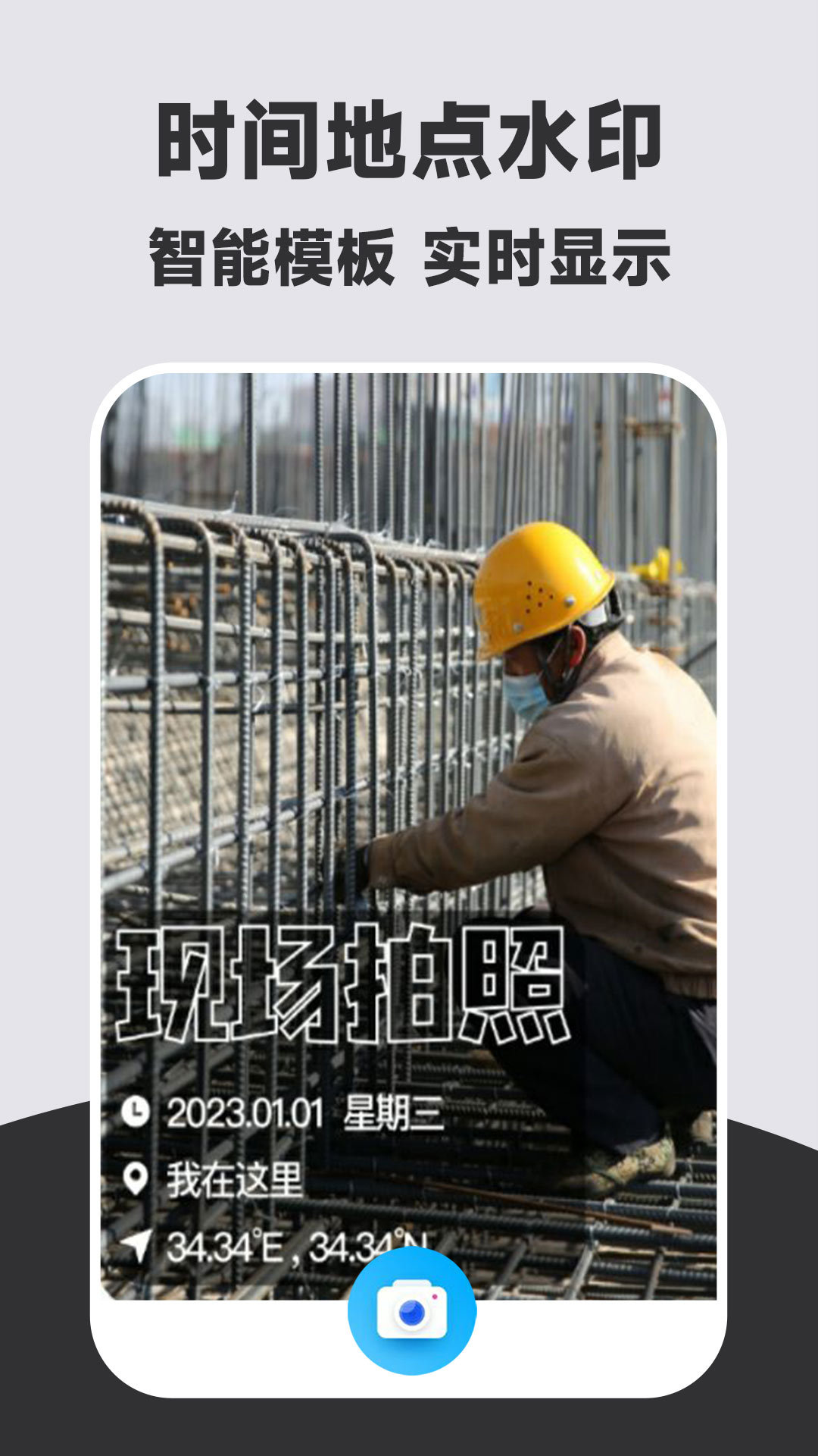 万能打卡水印相机图3