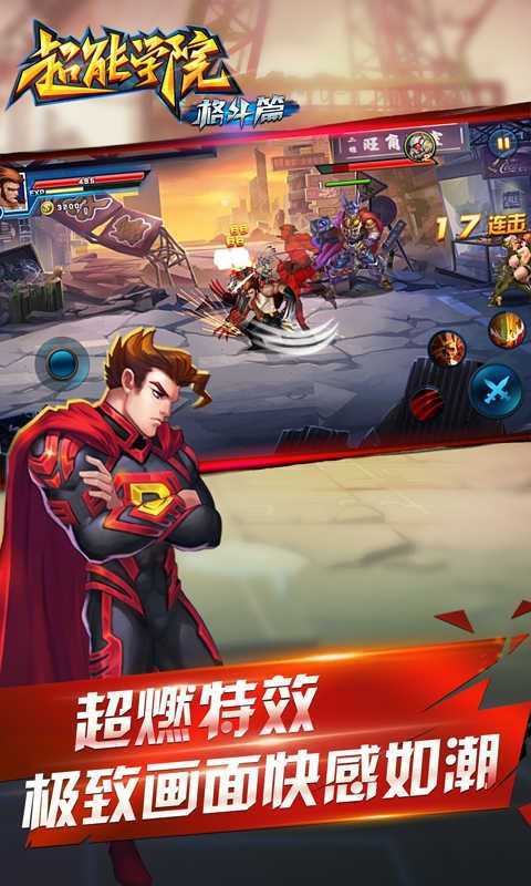 超能学院格斗篇图1