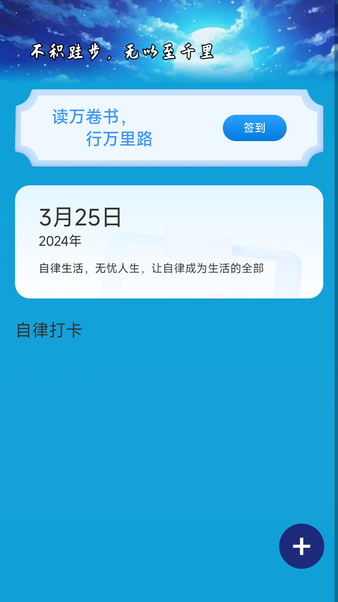 启航计步app图2