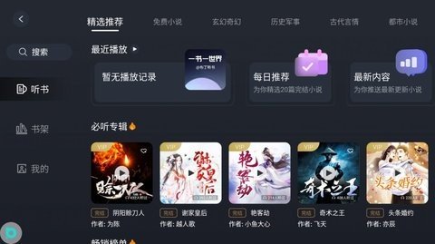 布丁听书图3