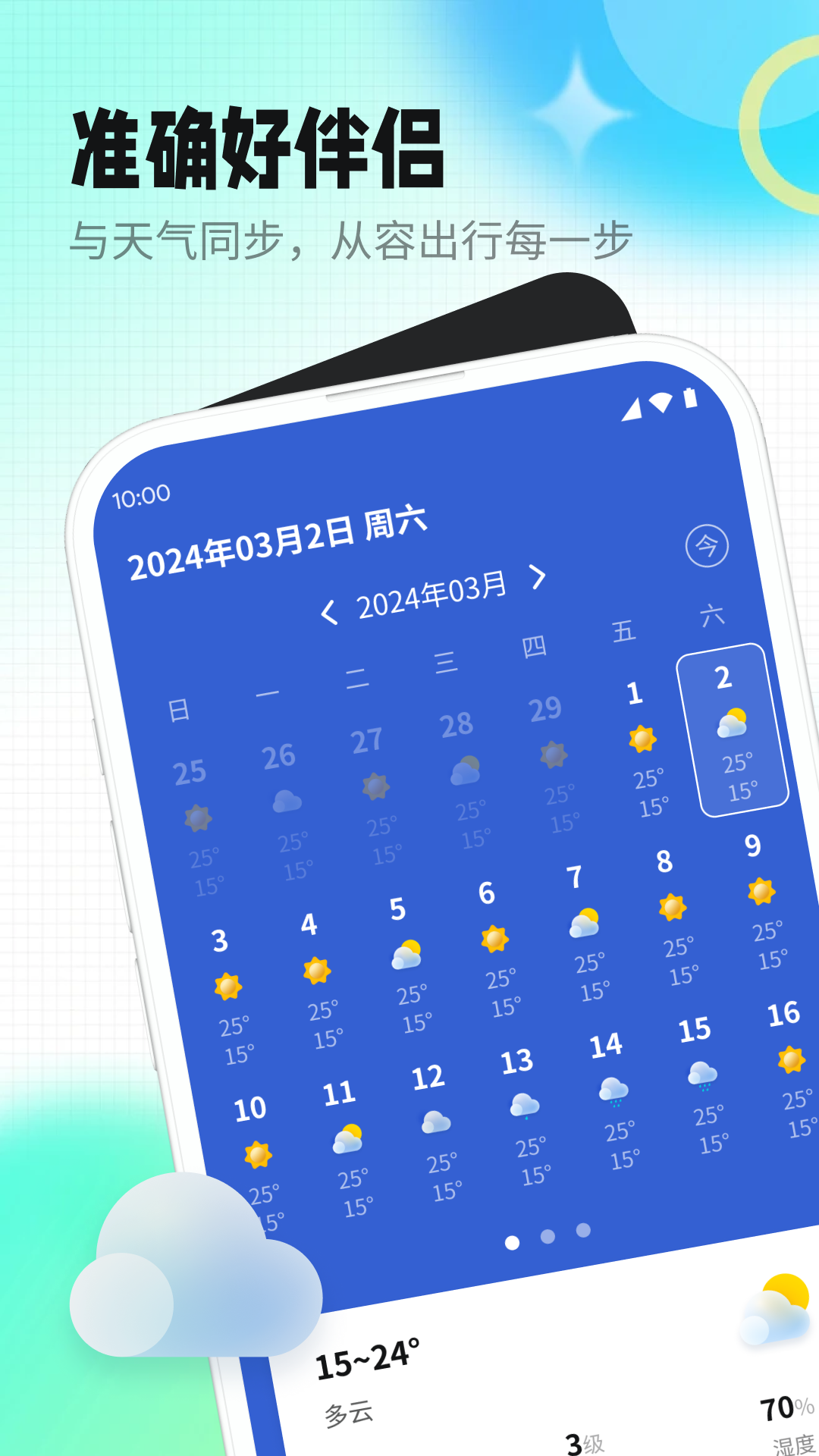 天气老伙伴图2
