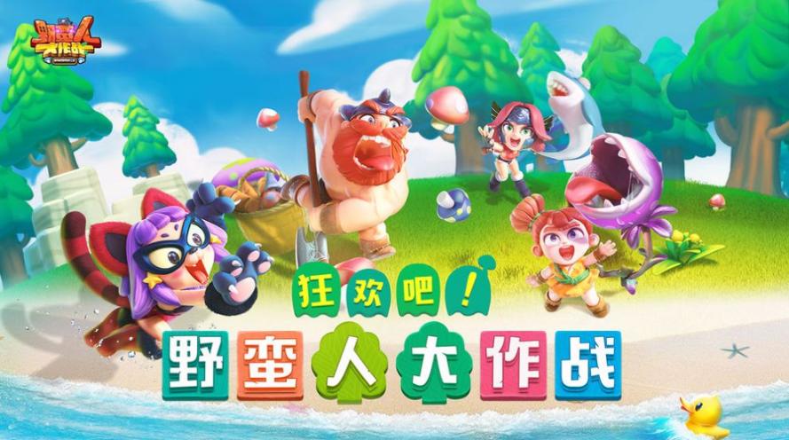 野蛮人大作战2国际服最新版(2)