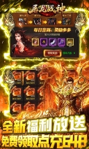 屠龙战神传奇刷现金版(3)