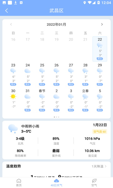 晴暖天气软件图2