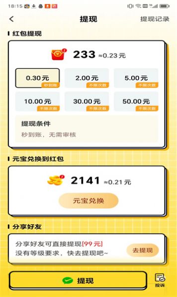 知识小建筑师游戏红包版图1