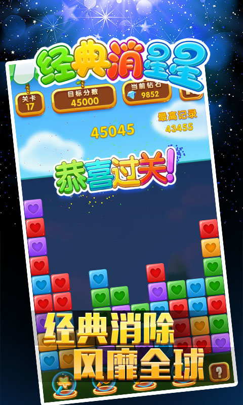 经典消星星老版图4