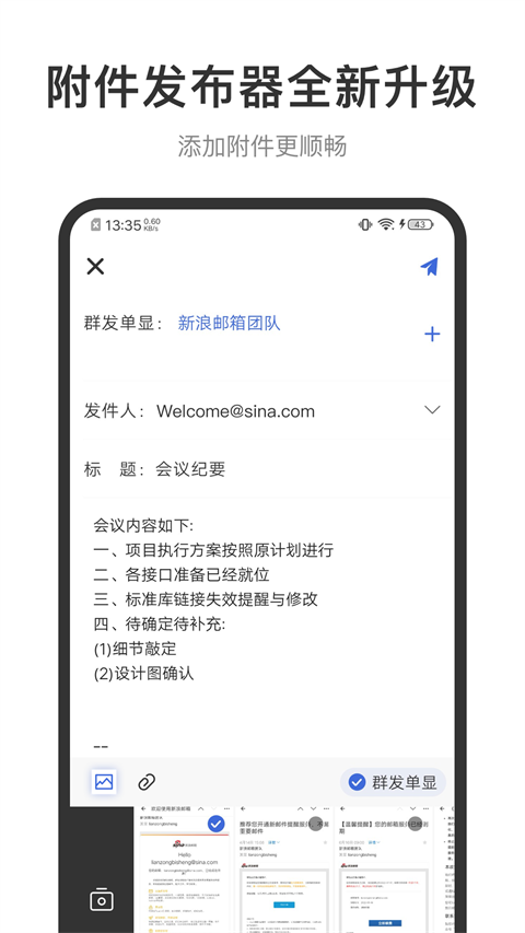 新浪邮箱免登录版图1