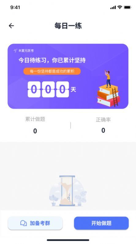 半夏元软件图1