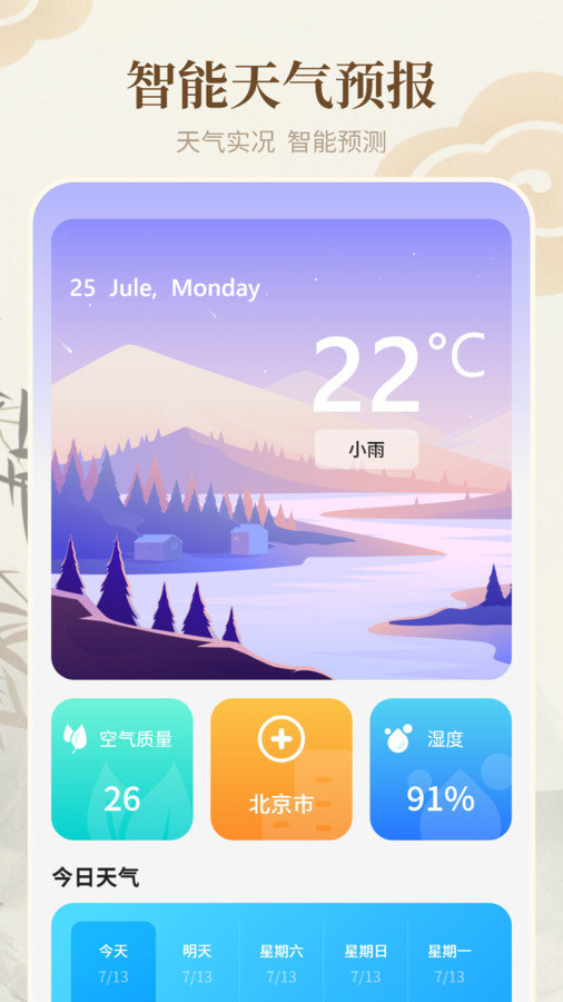 老黄历天气通万能日历假期图3