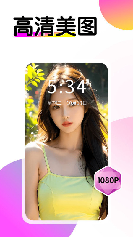 多美壁纸秀app图1