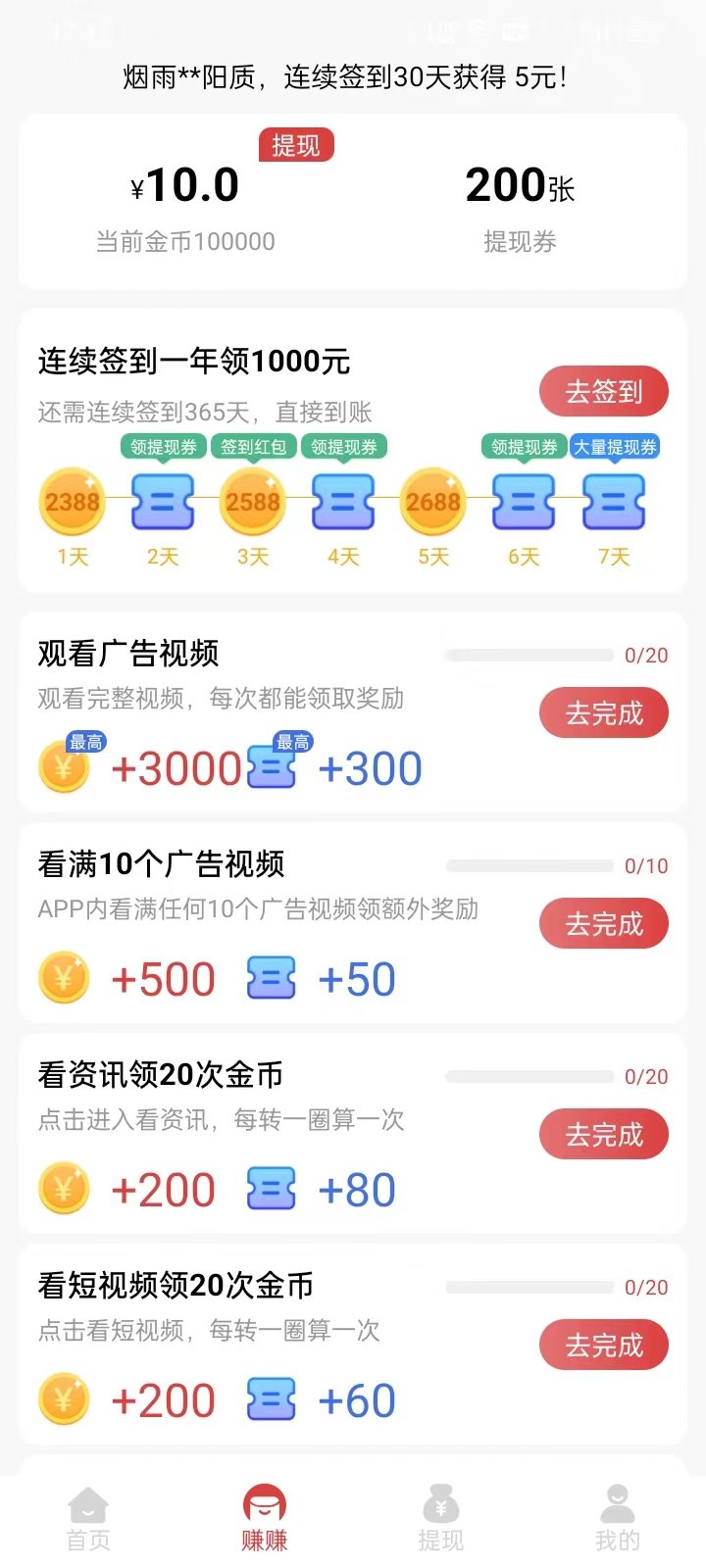 走路王图2