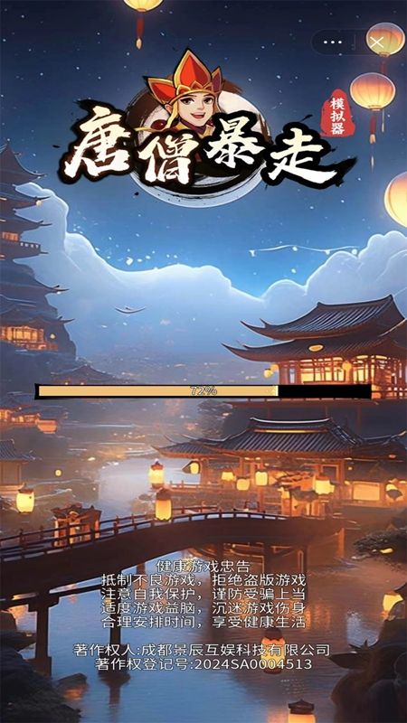 唐僧暴走模拟器免广告2025 (2)