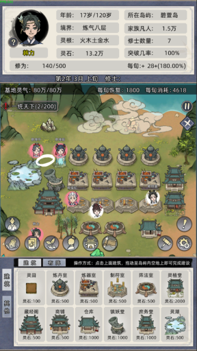 修仙家族模拟器(3)