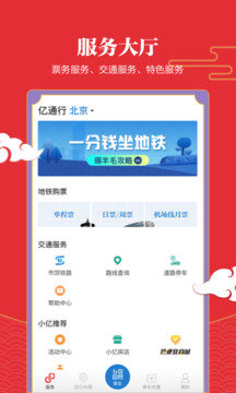 亿通行最新版图1