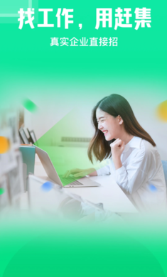 赶集直招最新版图1