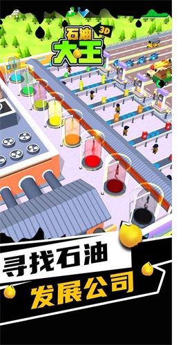 石油大王(2)
