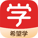 希望学网校app