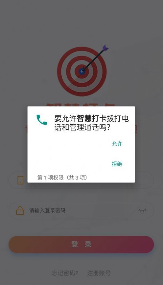 智慧打卡图1