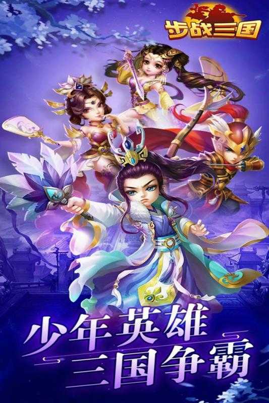 步战三国手游1.4.0(1)