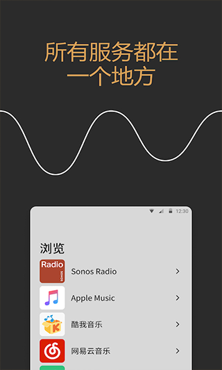 Sonos智能音箱app(4)