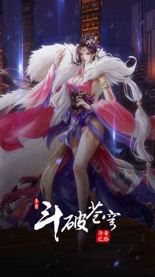 斗破苍穹单机版(4)
