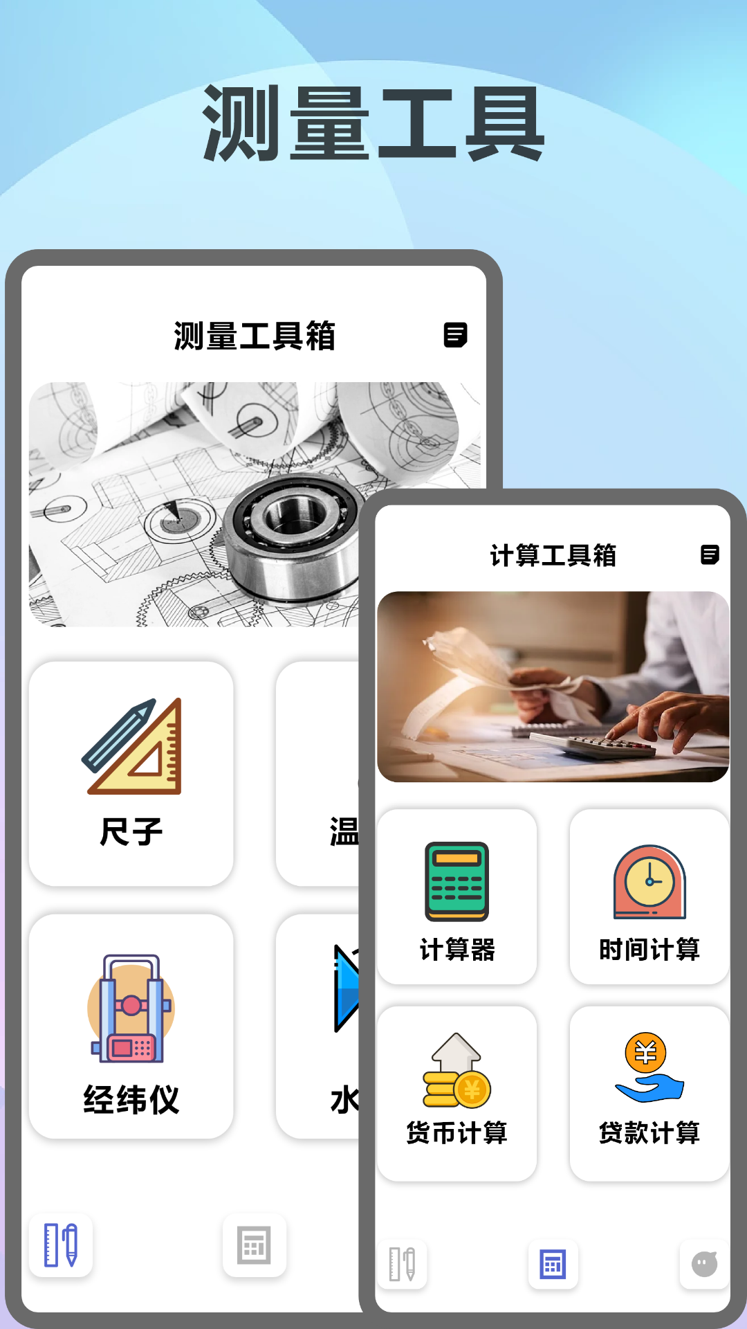 智能超级测量仪图2
