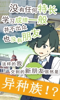 普通的我与非同寻常的朋友汉化版(1)
