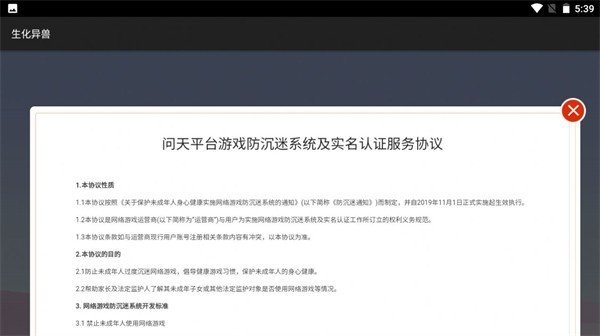 生化异兽游戏图1