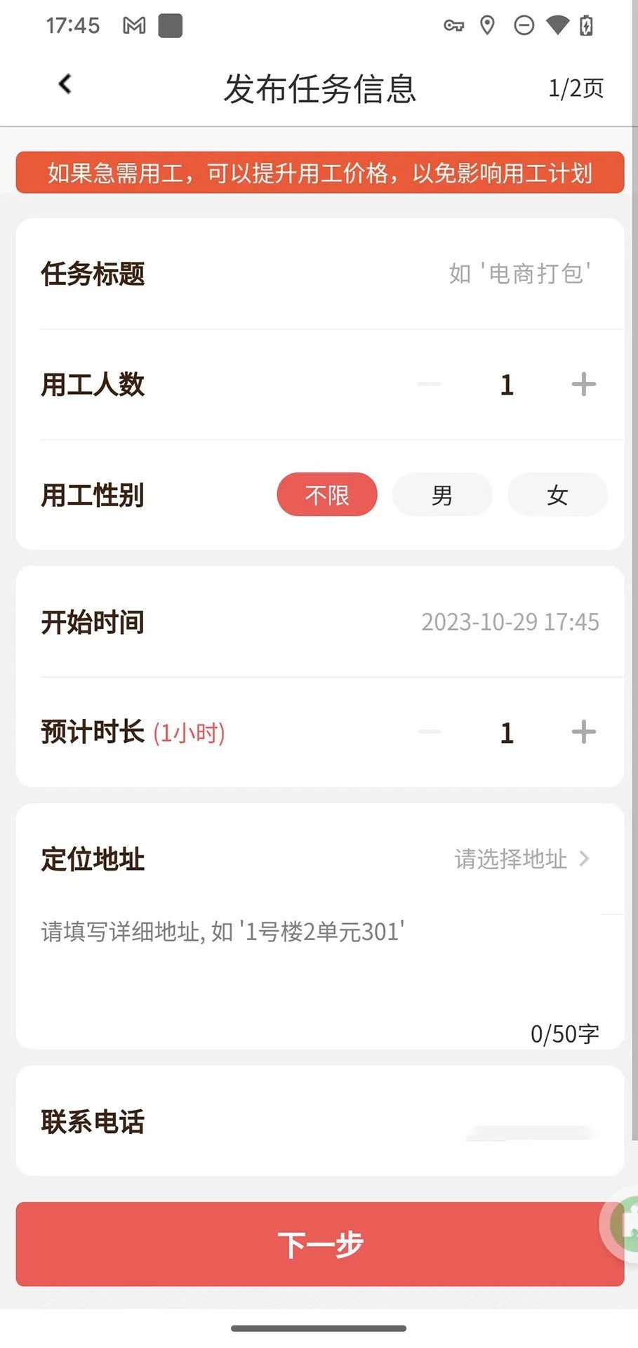 实时找零工图2