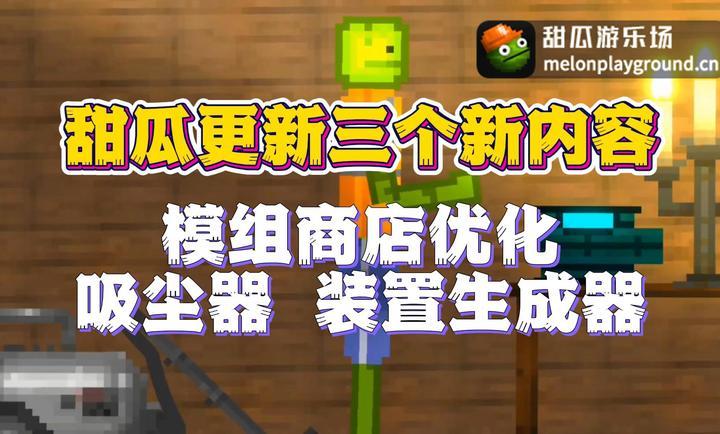 甜瓜游乐场(装置生成器)图1