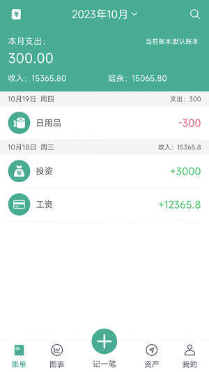 家用记账软件图2