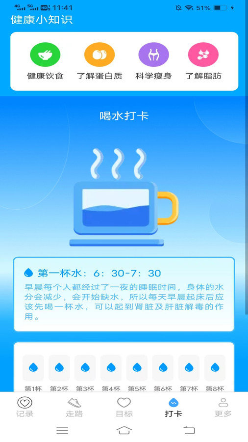 步行天天计app图3