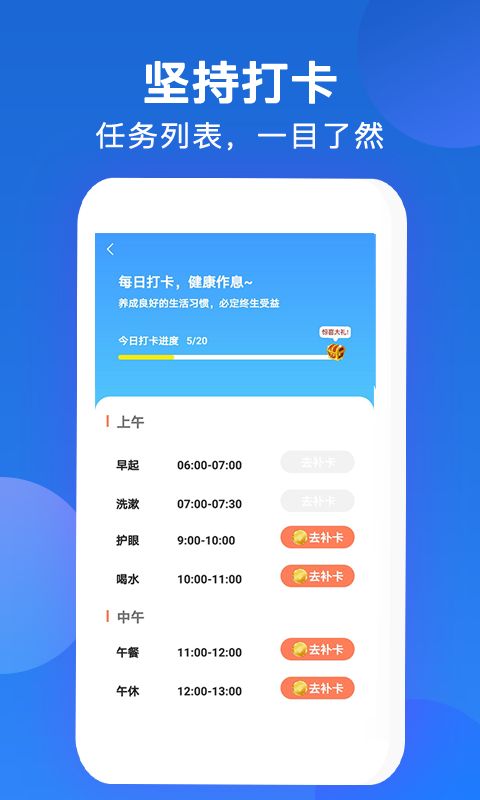 唐僧打卡app官方最新版本 v1.2.7(2)