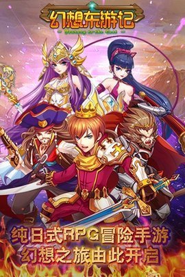 幻想东游记免费版图1