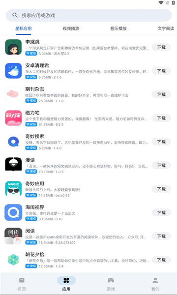 应用乐园app图3