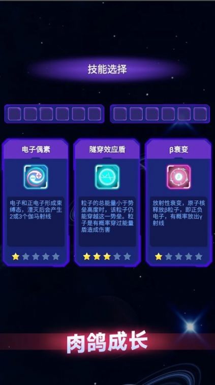 粒子大冒险最新版图1