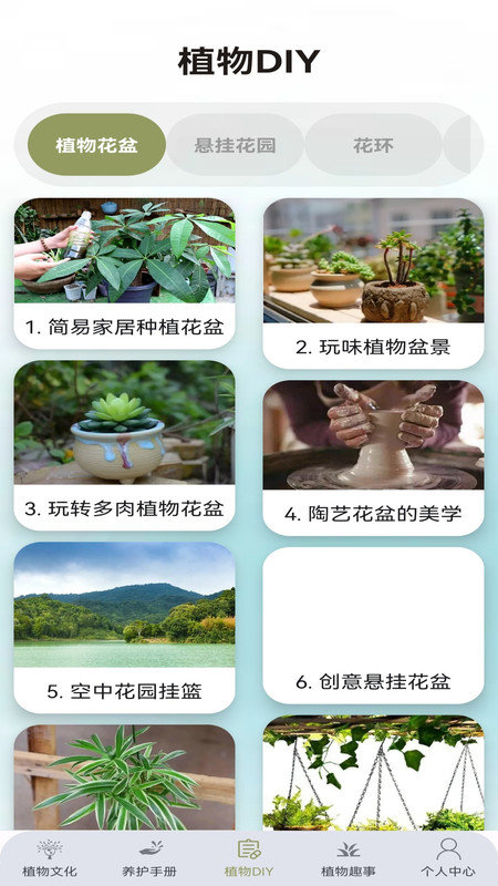 植物小伙伴app图1