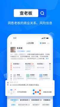 天眼查公司查询企业查询手机版图3