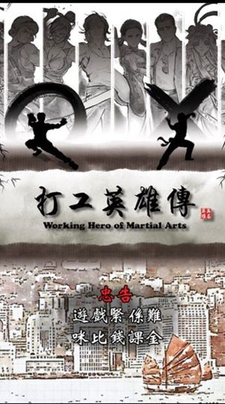 打工英雄传2香城风云(1)