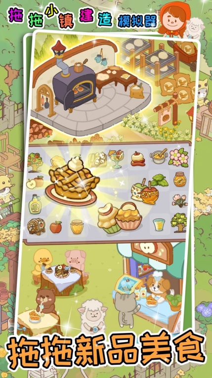拖拖小镇建造模拟器安卓版(3)