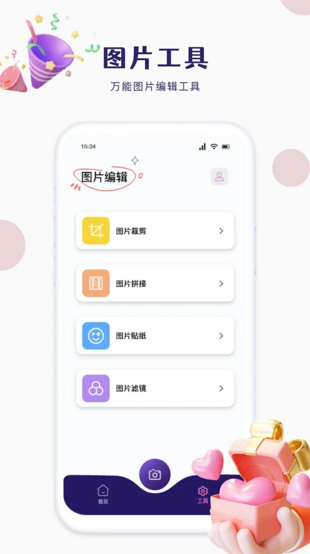 我的手机相册薄app图1