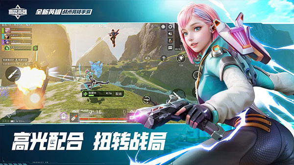 高能英雄体验服(5)