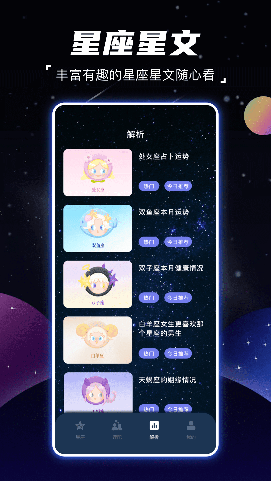 顺年星座图2