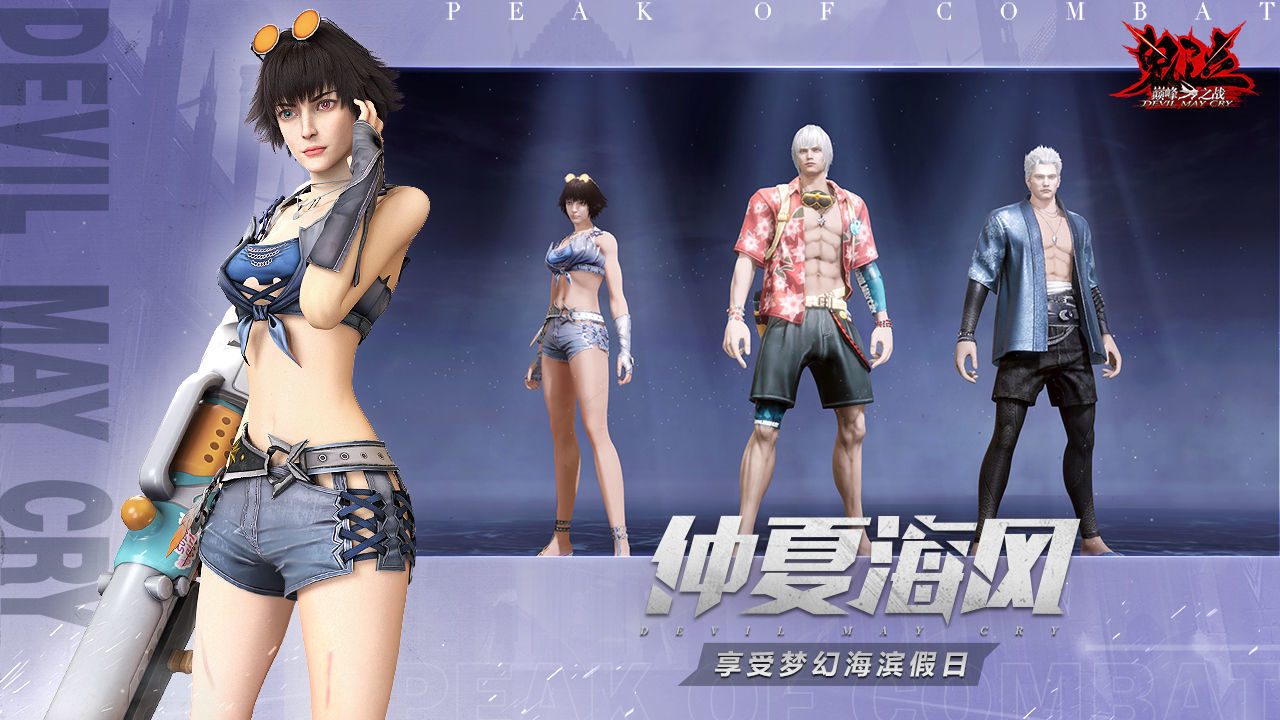 鬼泣巅峰之战手游官网版图2