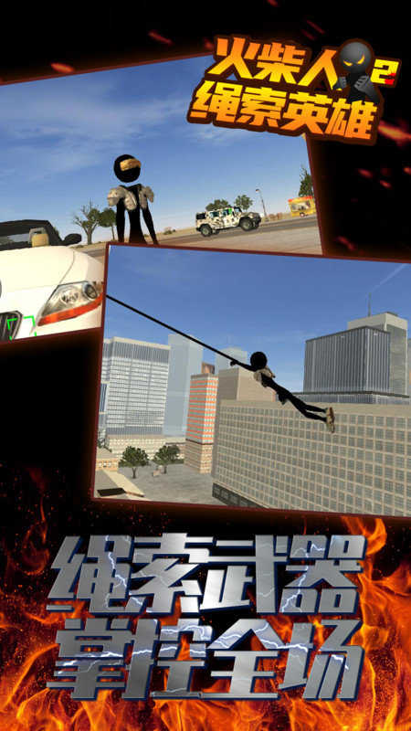 火柴人蜘蛛侠英雄2功能菜单(1)