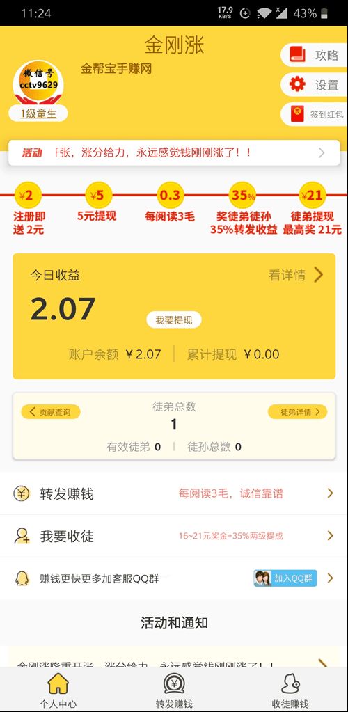 金刚涨app官方最新版 v1.0(1)
